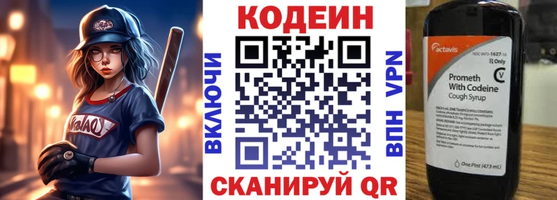 Codein напиток Lean (лин)  Уржум 